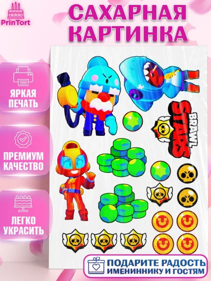 Сахарная картинка, Бравл Старс, Brawl Stars, Девочка, День рождения, арт. PT125337