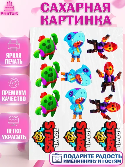 Сахарная картинка, Бравл Старс, Brawl Stars, Девочка, День рождения, арт. PT125339