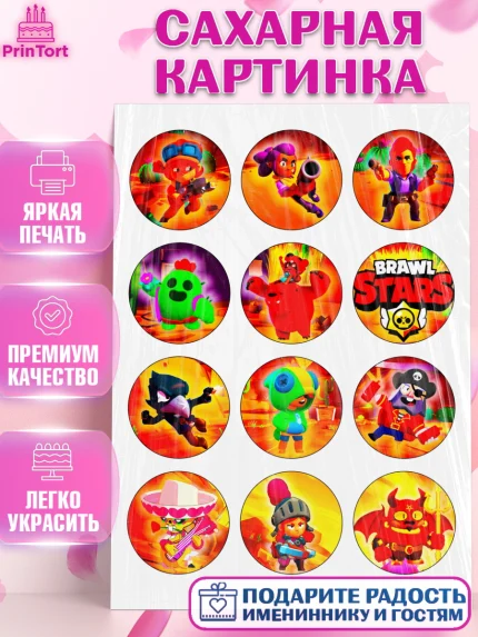 Сахарная картинка, Бравл Старс, Brawl Stars, Девочка, День рождения, арт. PT125342