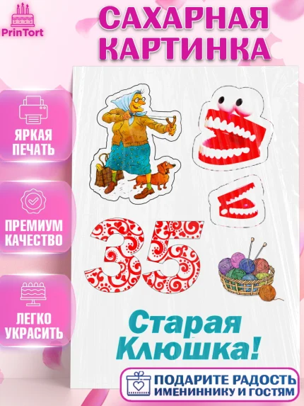 Сахарная картинка, Девушке, Девушка, 35 лет, День рождения, арт. PT125343