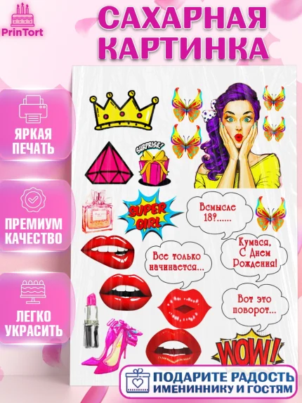 Сахарная картинка, Девушка, Поп Арт, Девочка, День рождения, арт. PT125344