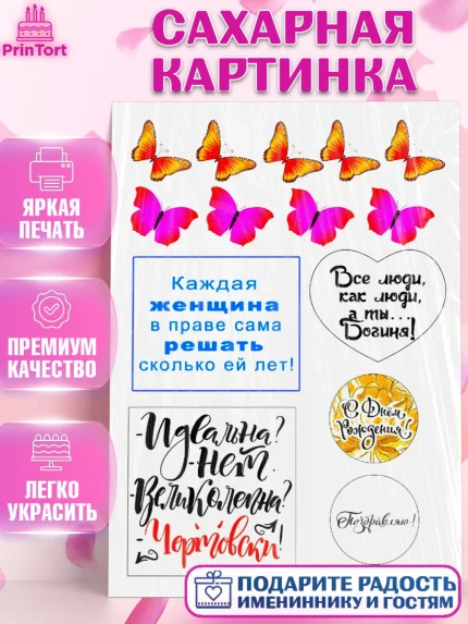 Сахарная картинка, Девушке, Девочка, День рождения, арт. PT125350