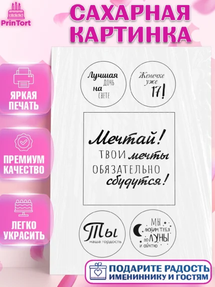 Сахарная картинка, Девочке, Девочка, День рождения, арт. PT125352