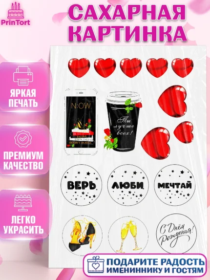 Сахарная картинка, Девушке, Девочка, День рождения, арт. PT125356