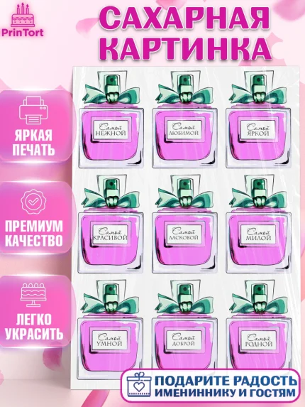 Сахарная картинка, Девушке, Девочка, День рождения, арт. PT125357