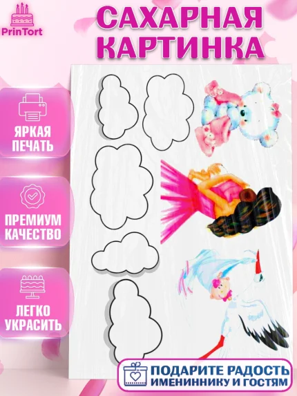 Сахарная картинка, Новорожденный, Малышам, Девочка, День рождения, арт. PT125358