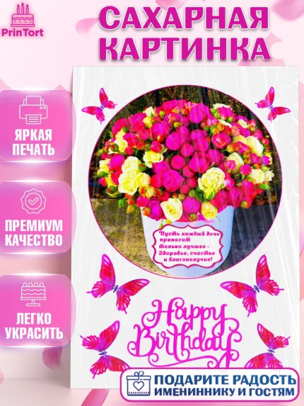 Сахарная картинка, с днем рождения, Девочка, День рождения, арт. PT125359