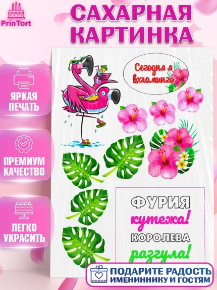 Сахарная картинка, Девушке, Девочка, День рождения, арт. PT125361