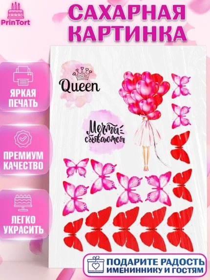 Сахарная картинка, Девушке, Бабочки, Девочка, День рождения, арт. PT125362