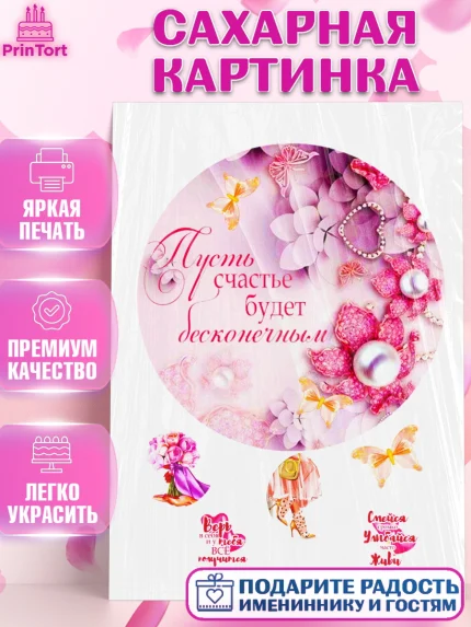 Сахарная картинка, с днем рождения, Девочка, День рождения, арт. PT125366