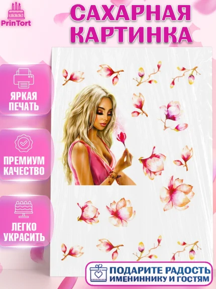 Сахарная картинка, Девушке, Нежность, Девочка, День рождения, арт. PT125368