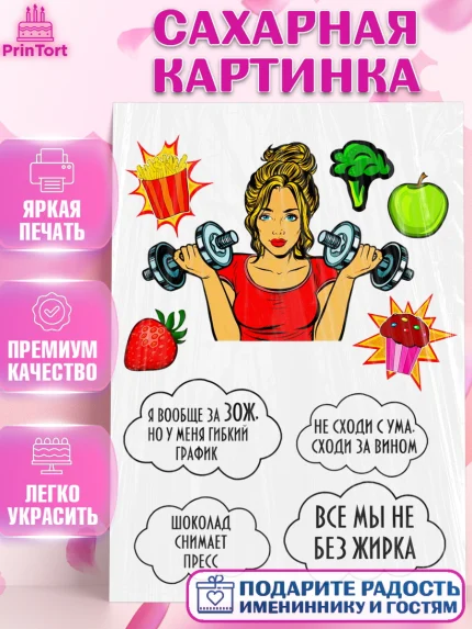 Сахарная картинка, Девушке, Девочка, День рождения, арт. PT125369