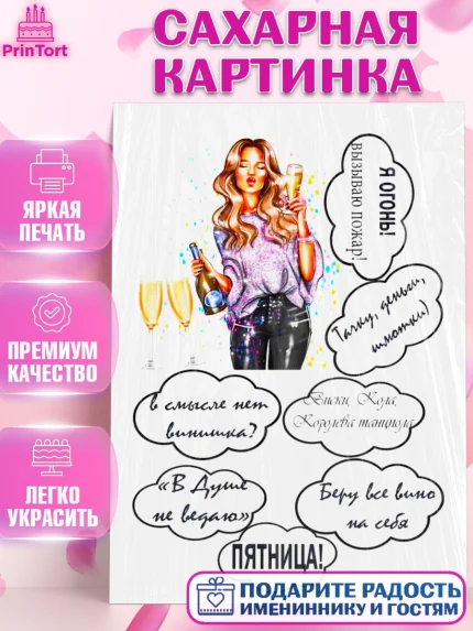 Сахарная картинка, Девушке, Девочка, День рождения, арт. PT125373