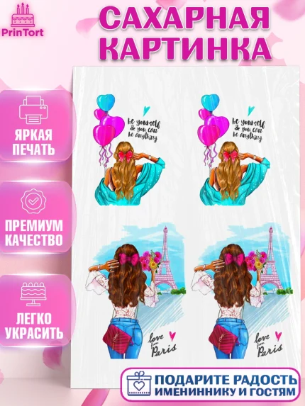 Сахарная картинка, Девушке, Девочка, День рождения, арт. PT125374