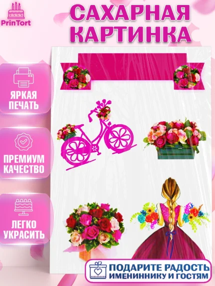 Сахарная картинка, Девушке, Девочка, День рождения, арт. PT125377