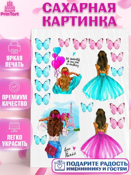Сахарная картинка, Девушке, Девочка, День рождения, арт. PT125379