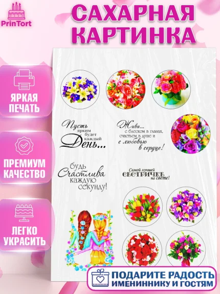 Сахарная картинка, Подруге, Девушке, Девочка, День рождения, арт. PT125380