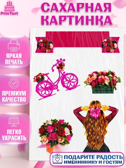 Сахарная картинка, Девушке, Девочка, День рождения, арт. PT125384