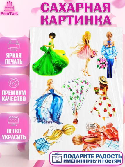 Сахарная картинка, Девушке, Девочка, День рождения, арт. PT125387