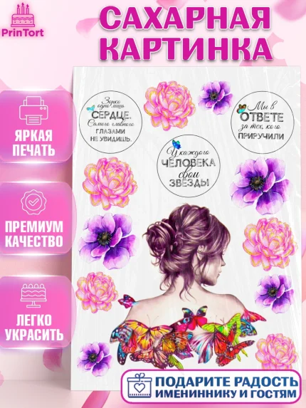 Сахарная картинка, Девушке, Цветы, Девочка, День рождения, арт. PT125388