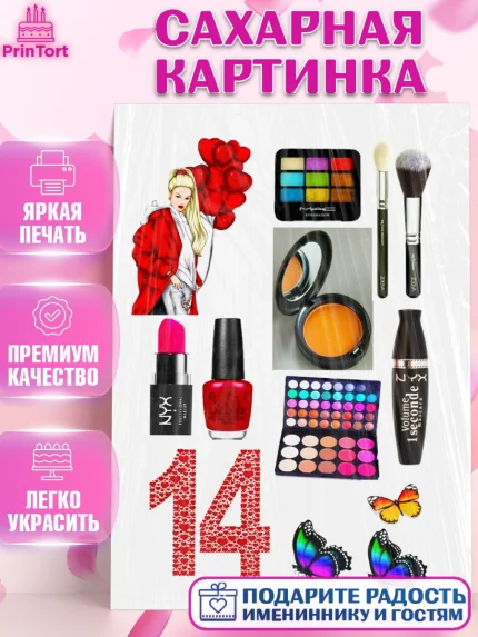 Сахарная картинка, Девушке, Девочка, 14 лет, День рождения, арт. PT125390