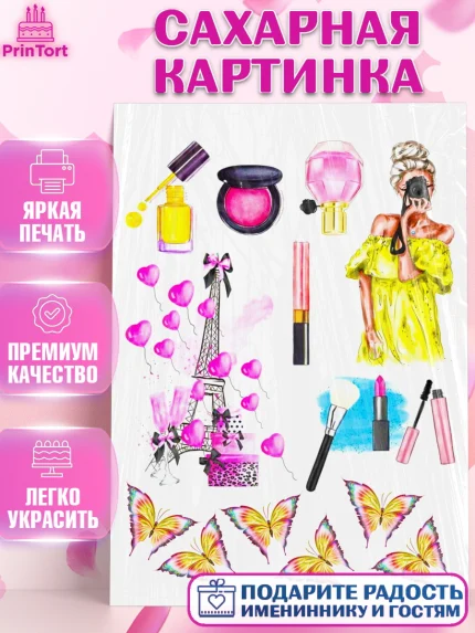 Сахарная картинка, Девушке, Девочка, День рождения, арт. PT125395