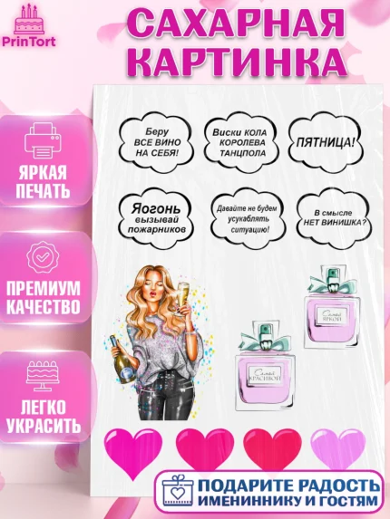 Сахарная картинка, Девушке, Девочка, День рождения, арт. PT125396