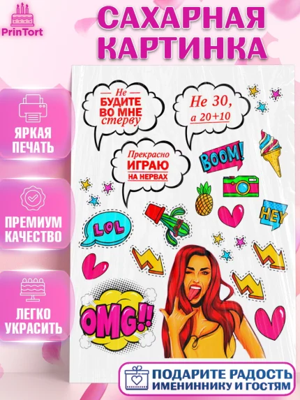 Сахарная картинка, Девушке, Девушка, 30 лет, День рождения, арт. PT125399