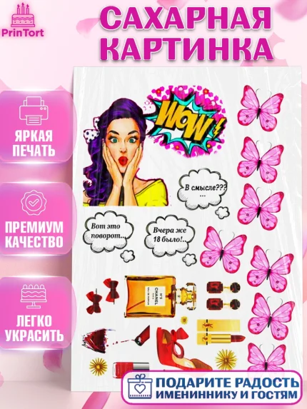 Сахарная картинка, Девушке, Бабочки, Девочка, День рождения, арт. PT125403
