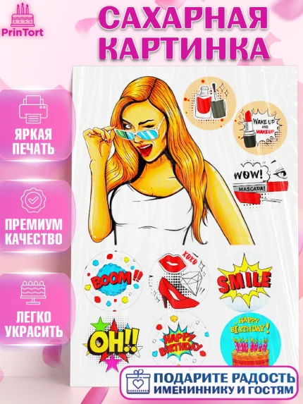 Сахарная картинка, Девушка, Поп Арт, Девочка, День рождения, арт. PT125404