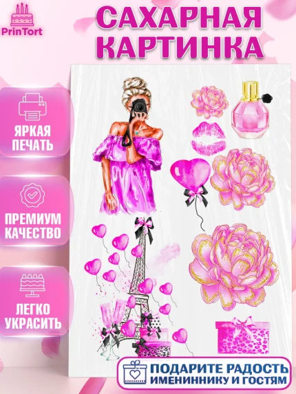 Сахарная картинка, Девушке, Париж, Девочка, День рождения, арт. PT125408