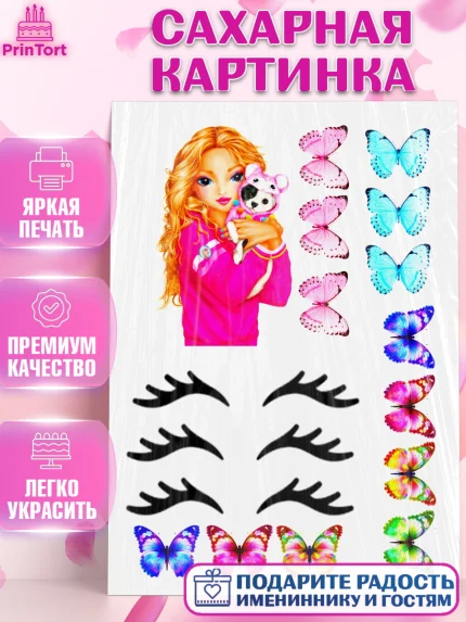 Сахарная картинка, Девушке, Девочка, День рождения, арт. PT125411