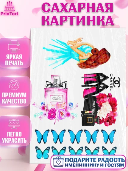 Сахарная картинка, Девушке, Бабочки, Девочка, День рождения, арт. PT125412