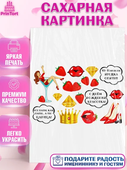 Сахарная картинка, Девушке, Девочка, День рождения, арт. PT125413