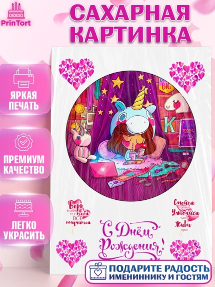 Сахарная картинка, Юная принцесса, Девочка, День рождения, арт. PT125416