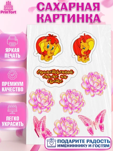 Сахарная картинка, Маме, Девушка, День рождения, арт. PT125418
