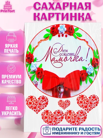 Сахарная картинка, Маме, Девушка, День рождения, арт. PT125419