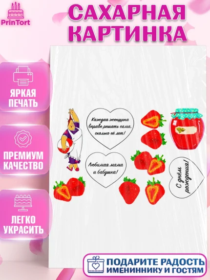 Сахарная картинка, Бабушке, Девушка, День рождения, арт. PT125423