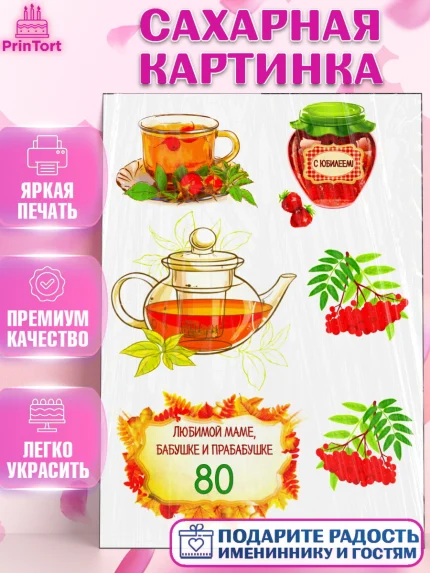 Сахарная картинка, Бабушке, Девушка, 80 лет, День рождения, арт. PT125425