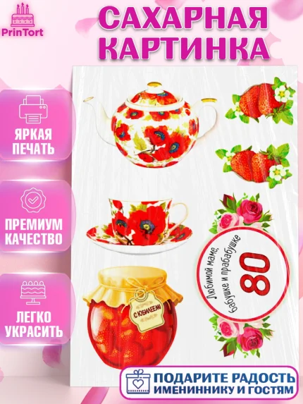 Сахарная картинка, Бабушке, Девушка, 80 лет, День рождения, арт. PT125427