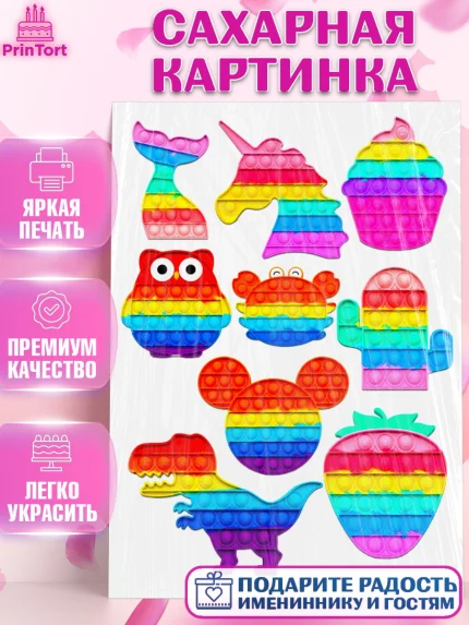 Сахарная картинка, Поп Ит, Pop It, Девочка, День рождения, арт. PT125428
