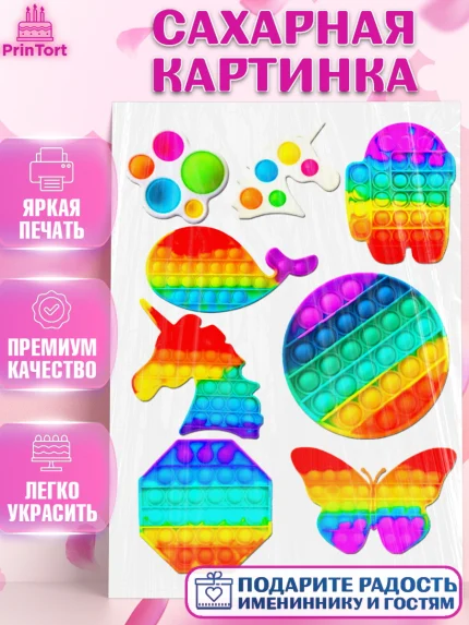Сахарная картинка, Поп Ит, Pop It, Девочка, День рождения, арт. PT125429