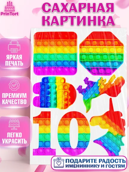 Сахарная картинка, Поп Ит, Pop It, Девочка, День рождения, арт. PT125430