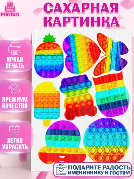 Сахарная картинка, Поп Ит, Pop It, Девочка, День рождения, арт. PT125431