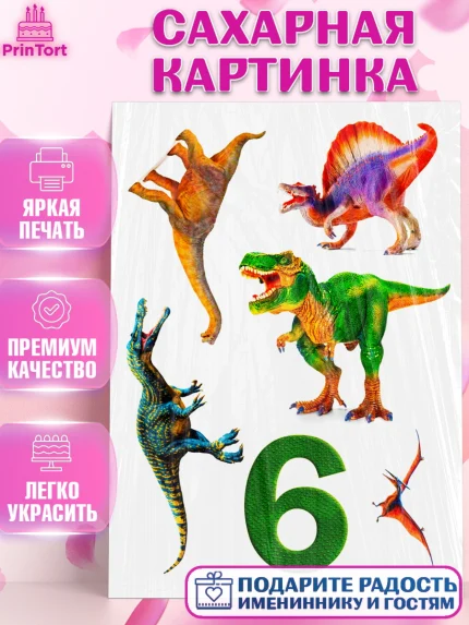 Сахарная картинка, Динозавры, Девочка, День рождения, арт. PT125435