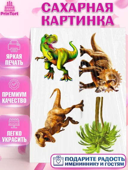 Сахарная картинка, Динозавры, Девочка, День рождения, арт. PT125443