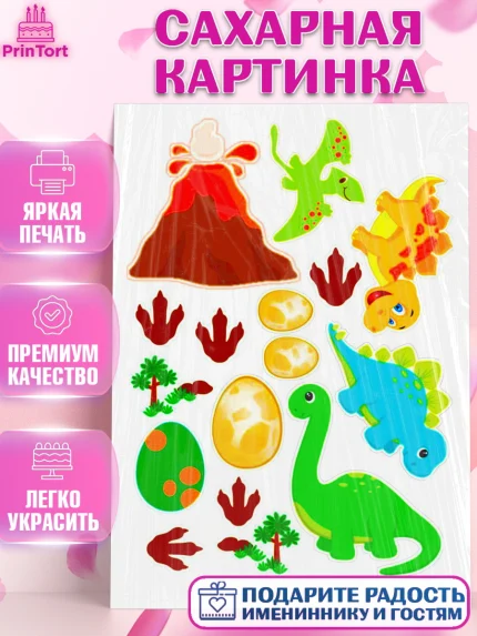 Сахарная картинка, Динозавры, Девочка, День рождения, арт. PT125444