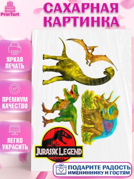 Сахарная картинка, Динозавры, Девочка, День рождения, арт. PT125446