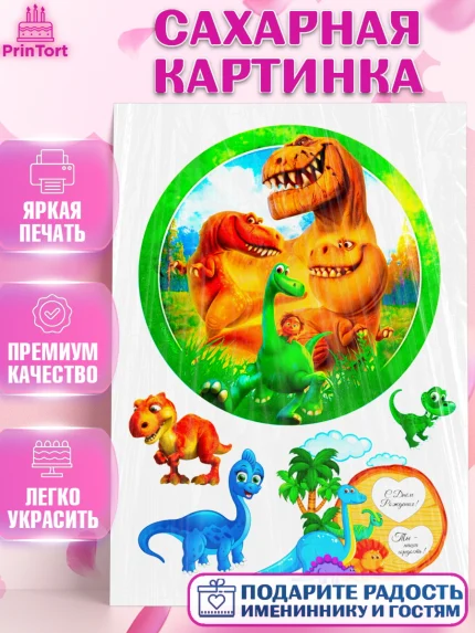 Сахарная картинка, Динозавры, Девочка, День рождения, арт. PT125457