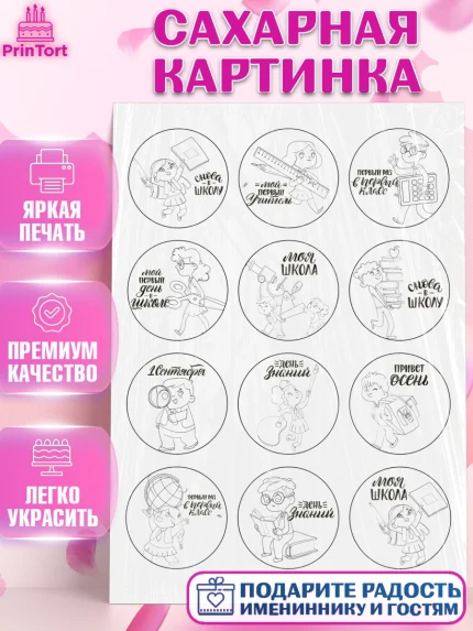 Сахарная картинка, 1 сентября, День Знаний, Девочка, День знаний 1 сентября, арт. PT125463